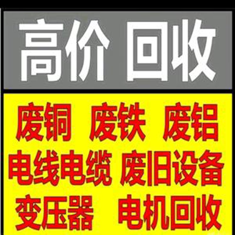 志功废品回收